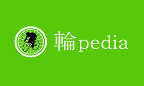 輪pedia