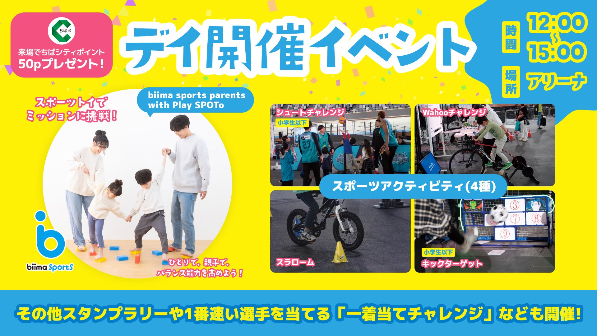 納品用_2025年6月29日スポーツフェス_webbanner_デイコンテンツ.jpg