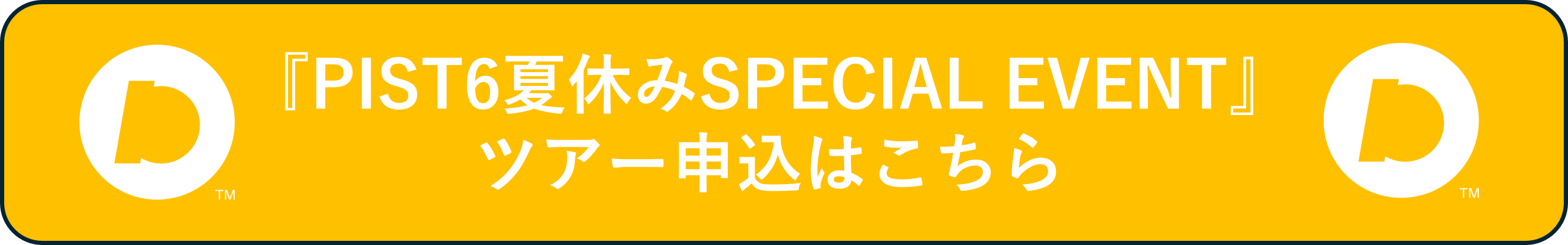 0804ピーナッツ申込.png
