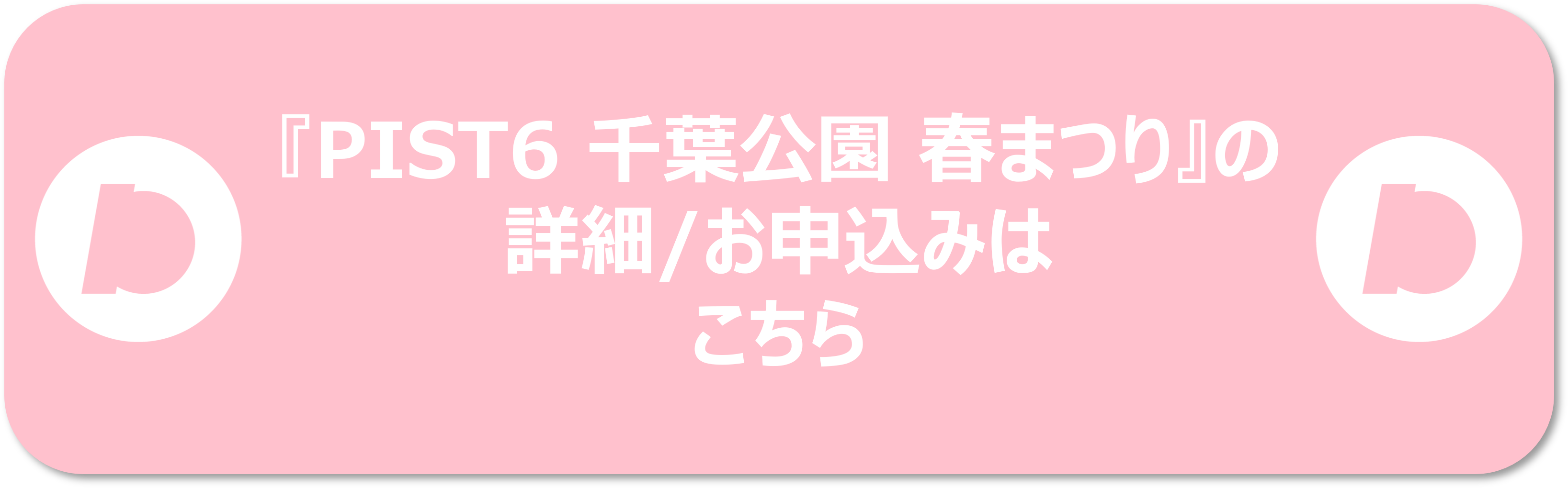 春まつりボタン.png