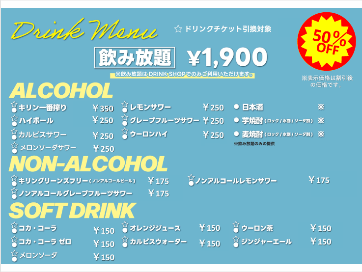 ドリショドリンク.png