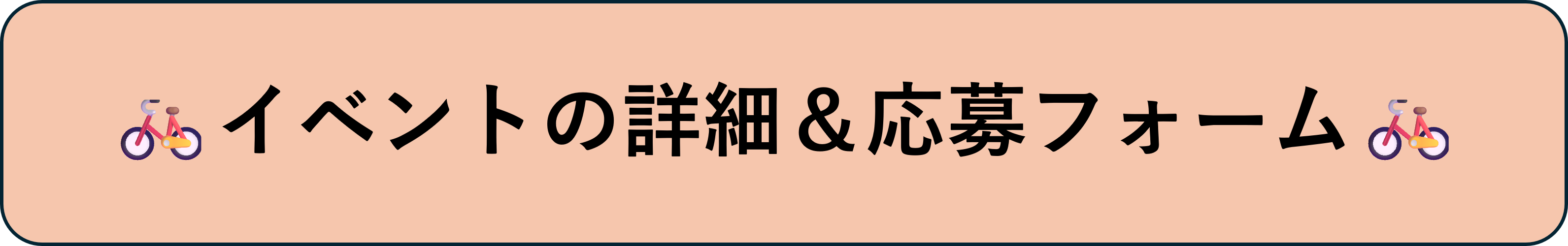 補助輪教室.png