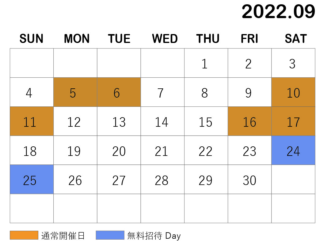 開催カレンダー_9月.jpg