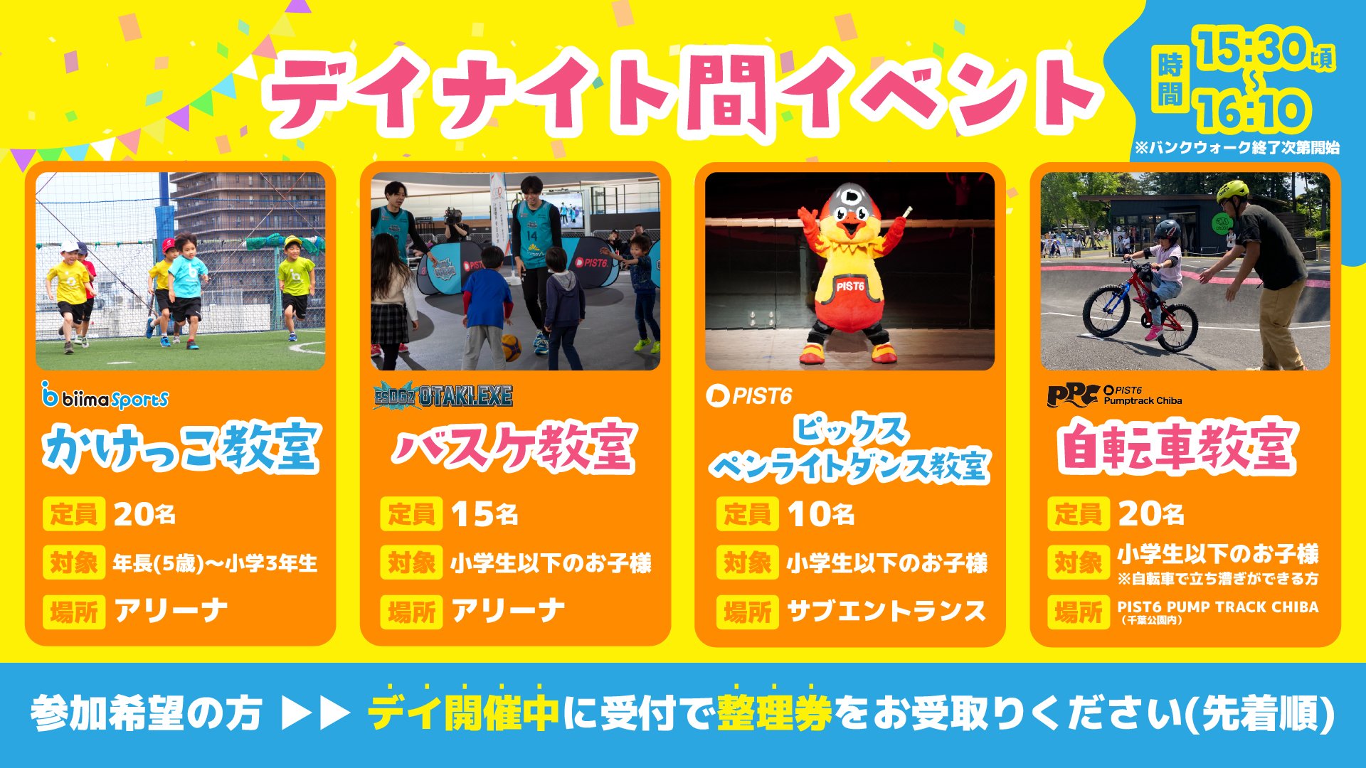 納品用_2025年6月29日スポーツフェス_webbanner_デイナイト間教室コンテンツ.jpg