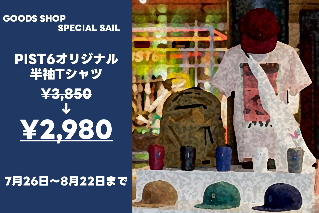グッズショップセール.png