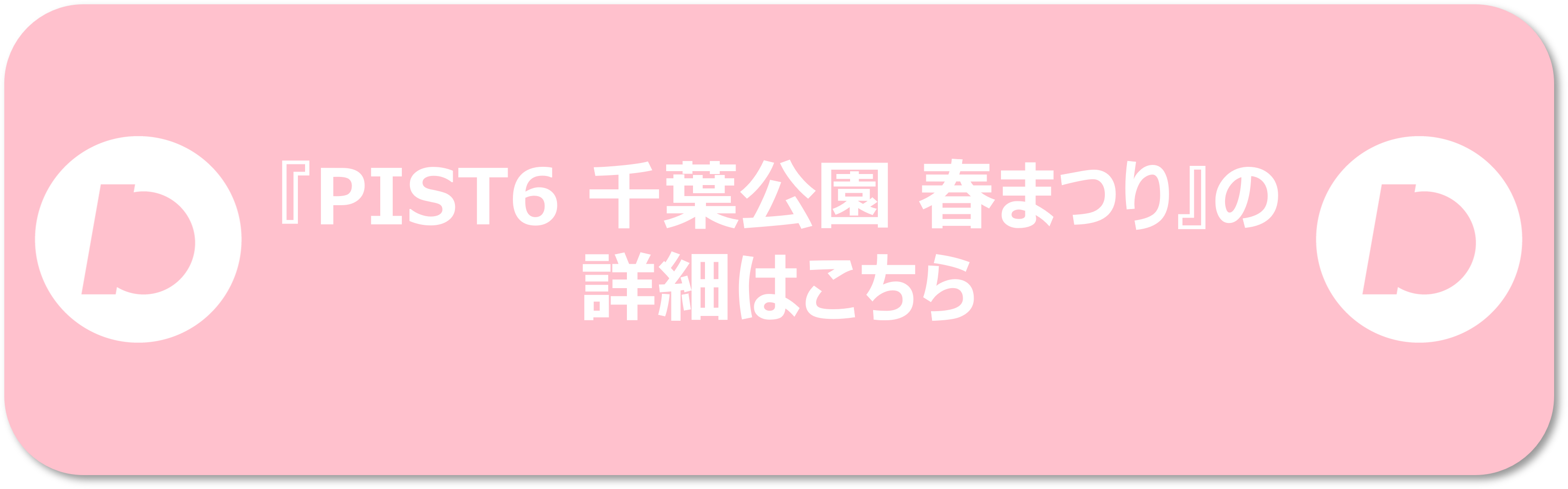 春ボタン.png