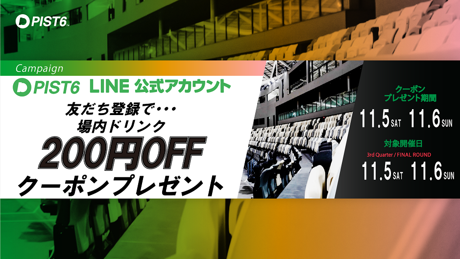 11月会員登録で200円OFFクーポンプレゼント告知バナー3_会場用.png