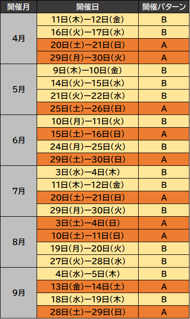 ２４年上半期スケジュール.png