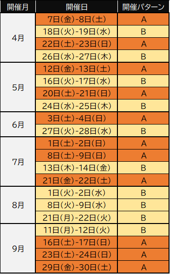 開催スケジュール２０２３.png