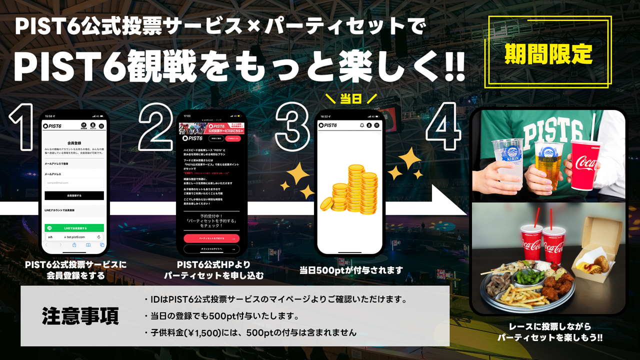 登録案内_party.png